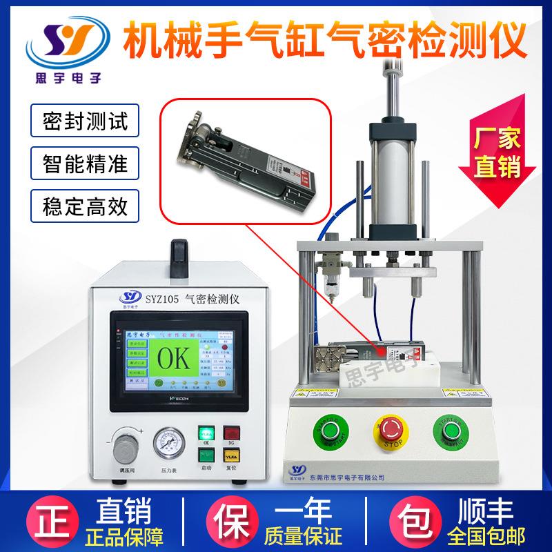 气性缸气密性检测SYZ105仪水手 指气缸密封测试仪 高精度IP67防测