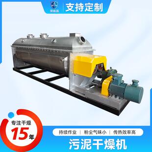工业元明粉桨叶干燥机 化工不锈钢烘干机 动物饲料空心桨叶干燥机
