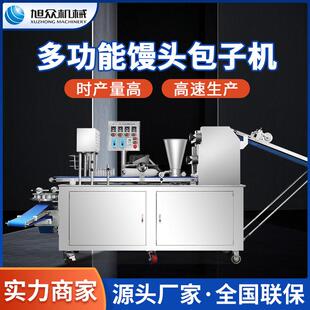 多功能包子馒头机全自动刀切馒头机仿手工肉包夹心馒头包馅机