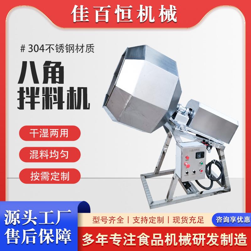 油炸食品调味机 商用怪味豆八角桶拌料机 多味花生江米条拌料桶