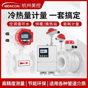 美控电磁热量表超声波供暖热水管道中央空调流量计冷热量dn25/100
