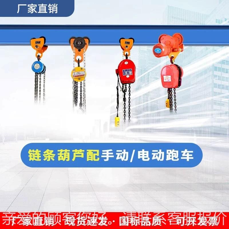 电动葫芦链条搭手动滑手车推行吊车一XVK套天工车小型字钢轨道跑