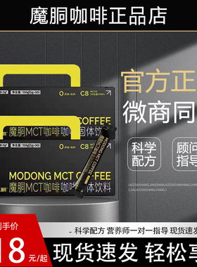 魔胴咖啡MCT咖啡新款小黑条官方正品店旗舰同款魔酮固体饮料拿铁