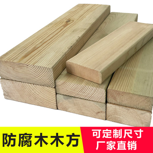 樟子松防b腐木木方户外露台栈道地板条庭院葡萄架横梁实木板材方