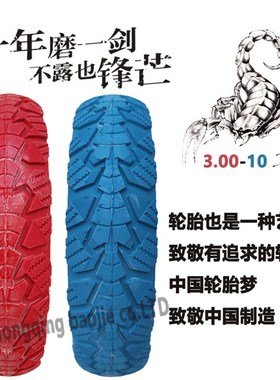 电动车轮胎3.00-10真空300-10前/后轮半热熔10寸009X休闲三轮轮胎