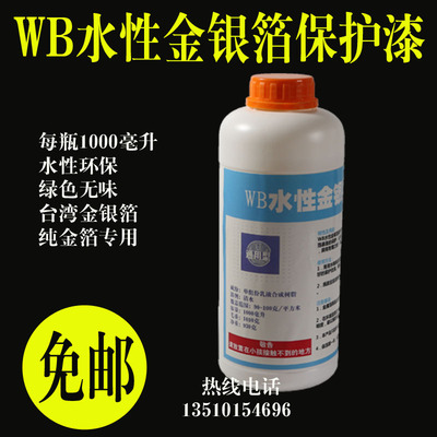 包邮保护漆金箔保护油金r箔纸面漆面漆水性金箔面漆环保面漆免邮