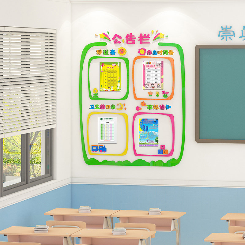 班级布置公告g班务栏墙贴立体中小学校园文化建设创意开学教室装,家居饰品,文化墙贴,淘宝优惠券,粉丝福利购,淘宝优惠卷