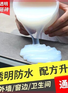 外墙阳台透明防水涂m料纯丙抗氧化卫生间厨房免砸砖防漏水胶补漏
