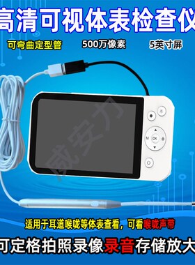 #高清可b视喉咙声带会厌查看仪可视电子内窥镜学声乐看声带闭合仪