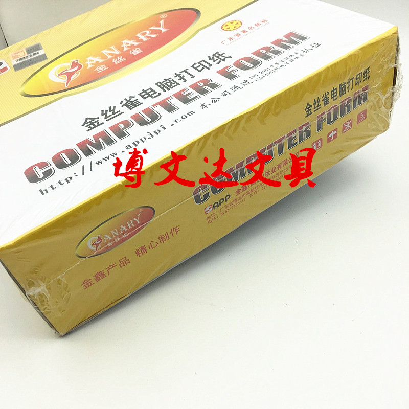 金丝雀打a印纸四层彩色打印纸电脑针式连打纸四联发货清单1200页