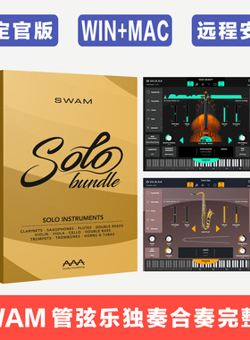 Audio Modeling SWAM 26年新版 独奏 群奏 完整版 管弦乐音源插件