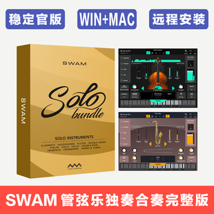 Audio Modeling SWAM 26年新版 独奏 群奏 完整版 管弦乐音源插件
