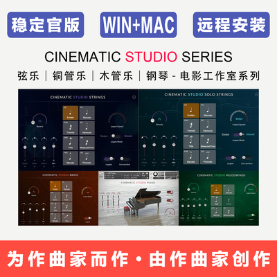 CinematicStudio全系列音色库