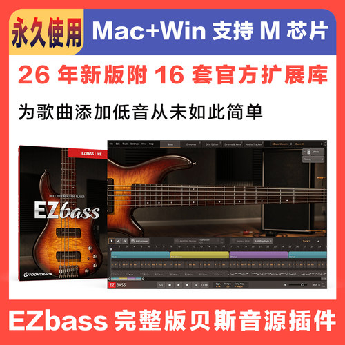 EZbass贝斯音源插件官方完整版