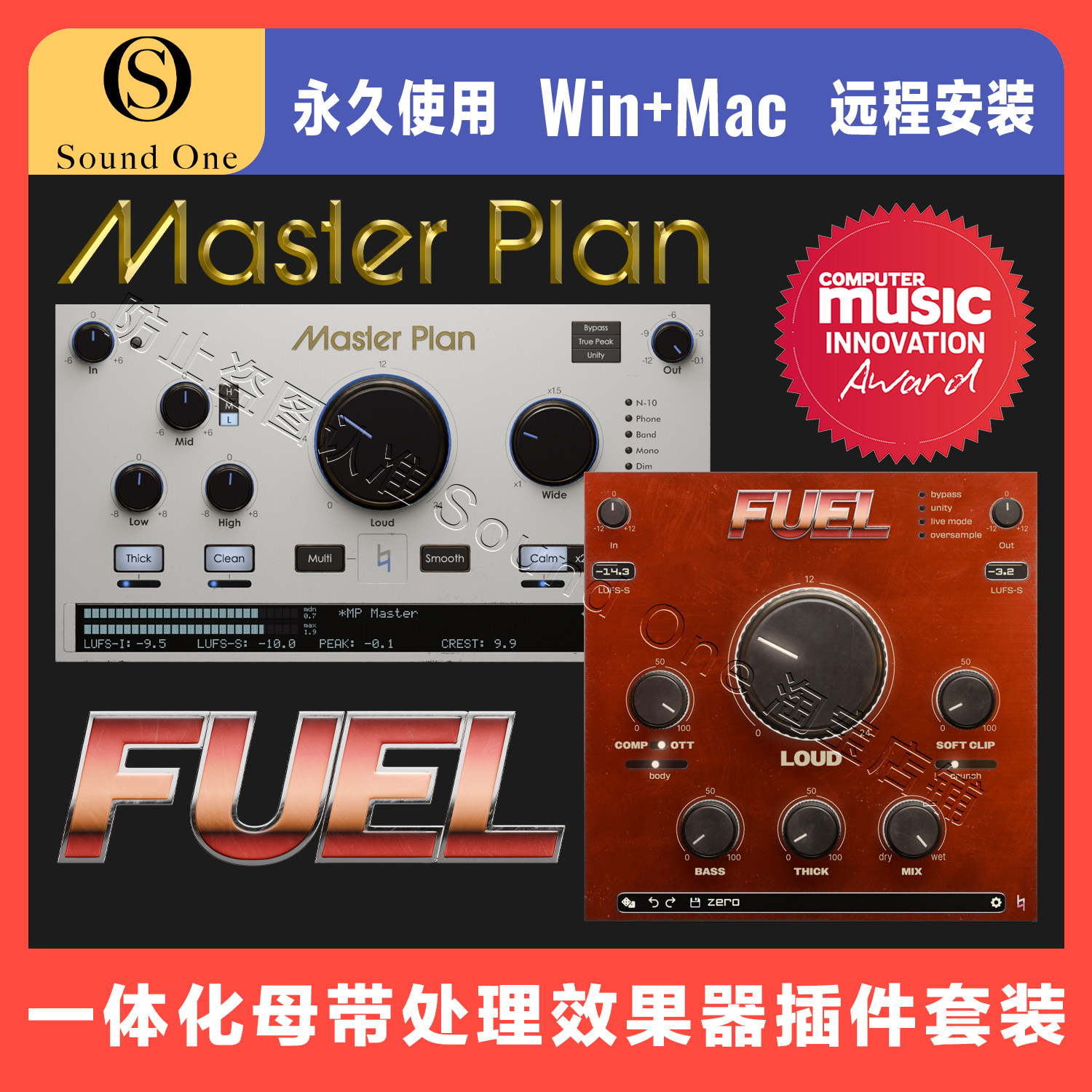 MasterPlanFuel混音母带插件
