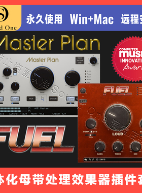 2025新版Musik Hack Master Plan Fuel 混音母带一体化效果器插件