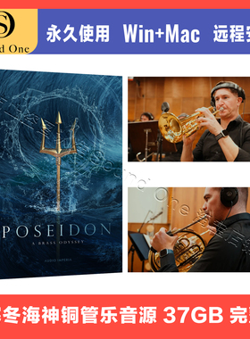 Audio Imperia Poseidon 音频帝国 波赛冬 海神 铜管乐康泰克音源