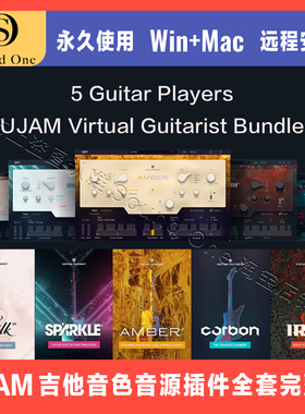 UJAM Virtual Guitarist Bundle 吉他音源全系列 电吉他 原生吉他