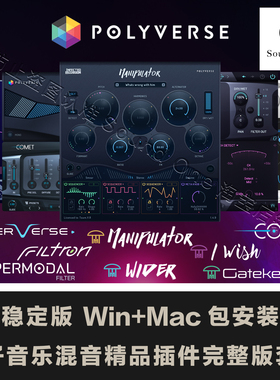 Polyverse Music 音频效果器插件全家桶Wider Manipulator Comet