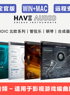Have Audio 有音频 管弦乐 钢琴 影视配乐北欧系列康泰克音源合集