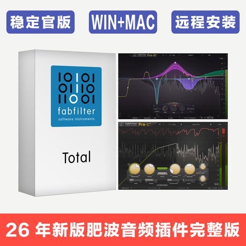 2026新版FabFilter肥波全套插件