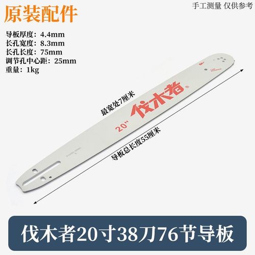 原装中坚伐木者油锯导板12寸18寸20寸646H/656/655/662导板链条