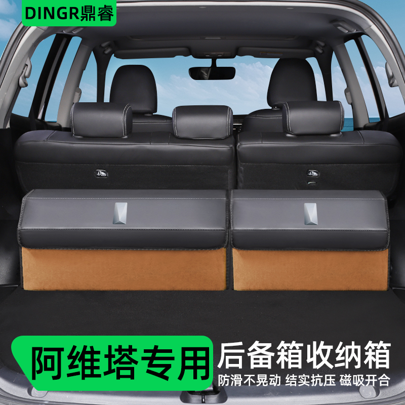 阿维塔12c车内装饰用品阿维塔11改装后备箱储物盒收纳箱整理汽车
