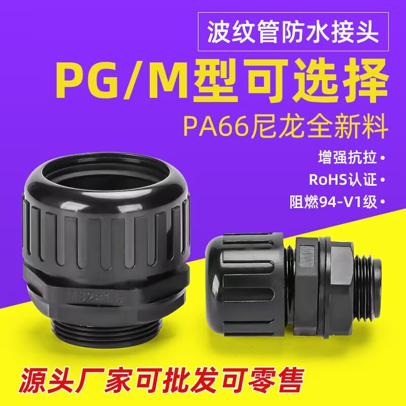 塑料尼龙波纹管防水接头穿线管固定接头软管锁紧头U浪管锁母格兰