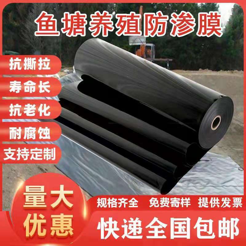 黑色塑料加厚薄膜养殖q膜鱼塘专用膜鱼池防水膜藕池防渗膜土工膜
