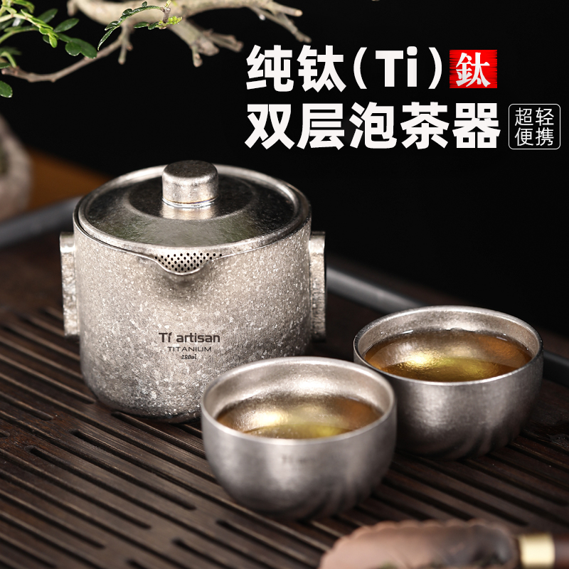 钛工匠纯钛旅行茶l具套装户外露营快客杯高档双层泡茶器便携钛茶