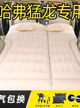 适用于哈弗猛龙j车载旅行床垫后排睡垫充气汽车后备箱露营垫折叠