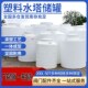 10吨水箱工地水 加厚塑料水塔pei储水罐耐酸碱大容量水塔1