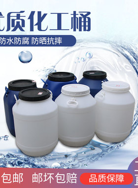 加厚塑料桶化工桶储水桶圆桶s废水桶提手桶35L50L60L带盖密封桶新