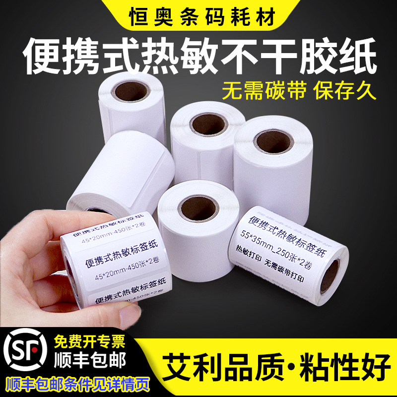 便携三防热敏纸40小卷手持价格标签F打价打码机标价小标签成卷订