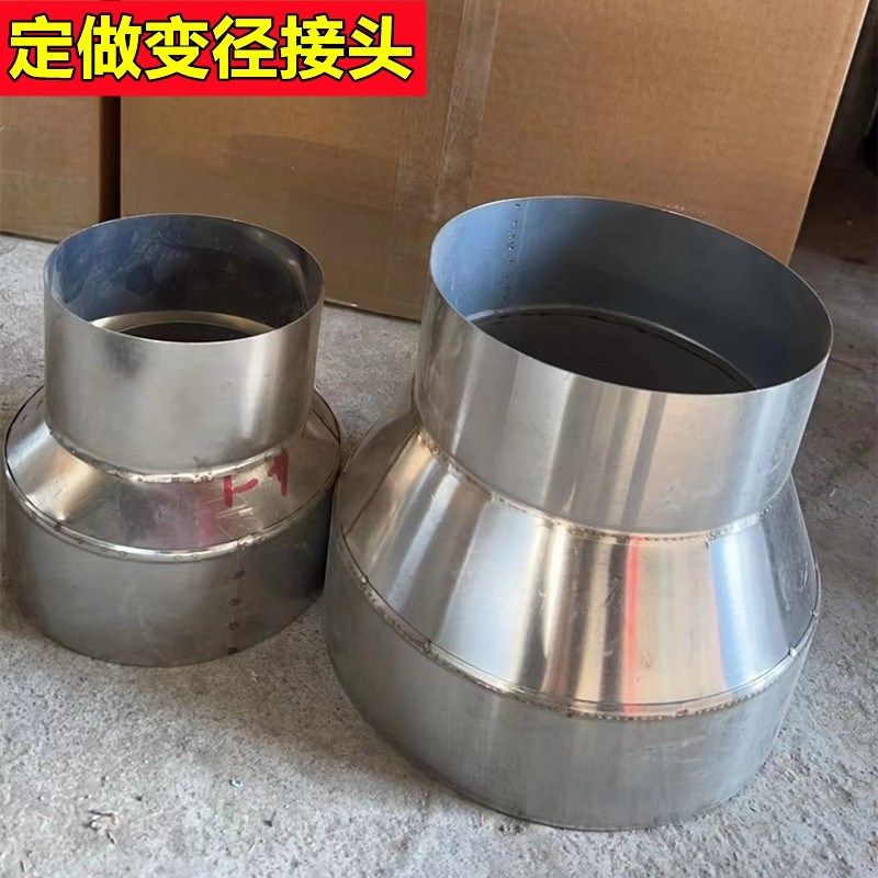 不锈钢变径接头大小头风机烟囱排气排烟管烟N筒管大变小转接头定