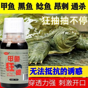 甲鱼诱食剂d甲鱼小药钓甲鱼王八诱饵老鳖专用野钓乌龟聚甲甲鱼狂