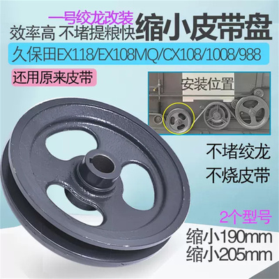 久保田988 1008 cx100 118F收割机配件改装绞龙缩小皮带轮皮带盘
