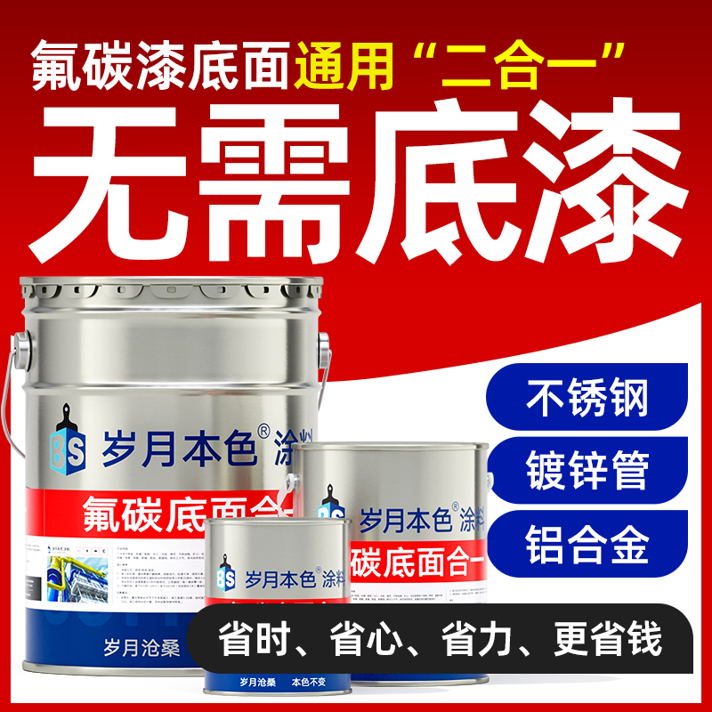 氟碳漆底a面合一金属漆户外不锈钢板镀锌管防锈漆铁门栏杆专用油