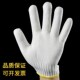 白棉纱棉线尼龙手套劳保耐磨工作加厚薄款 透气R劳工劳动工地干活