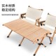 户外实木蛋卷桌便l携式 折叠桌椅野外露营餐桌野餐椅子桌子一体