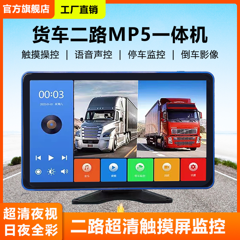 货车监控行车记录仪触屏二路监控
