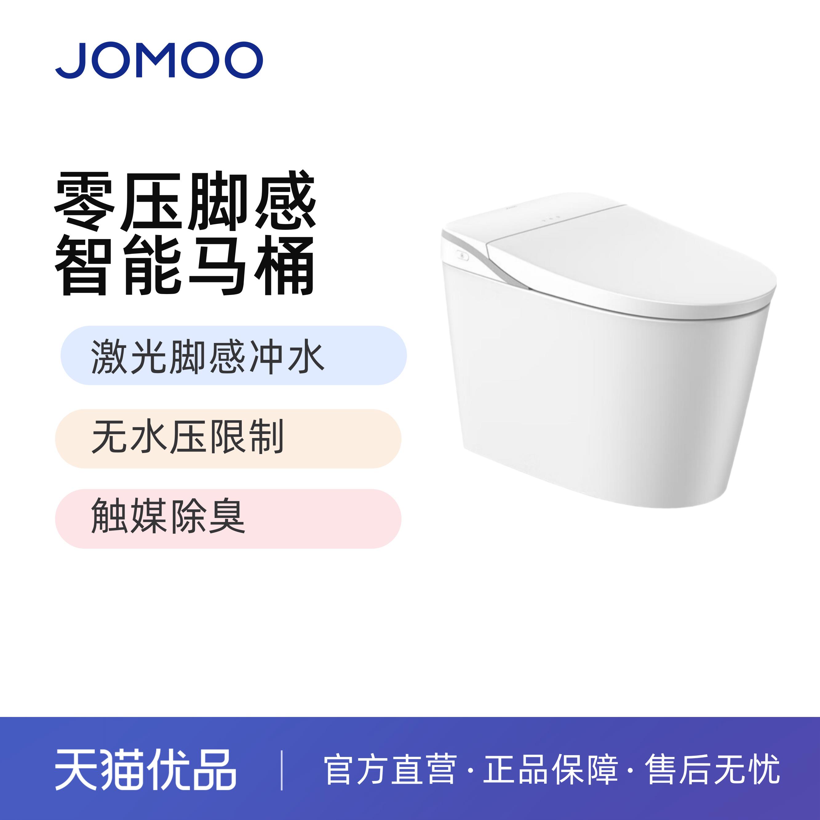 九牧卫浴无水压限制脚感冲水无棱易洁智能马桶ZJM500【不包安装】
