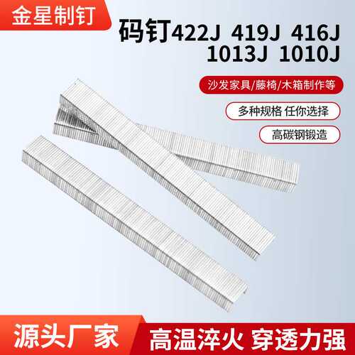 码钉419J422J1013J1010J装修码钉沙发家具装修钉气动码钉
