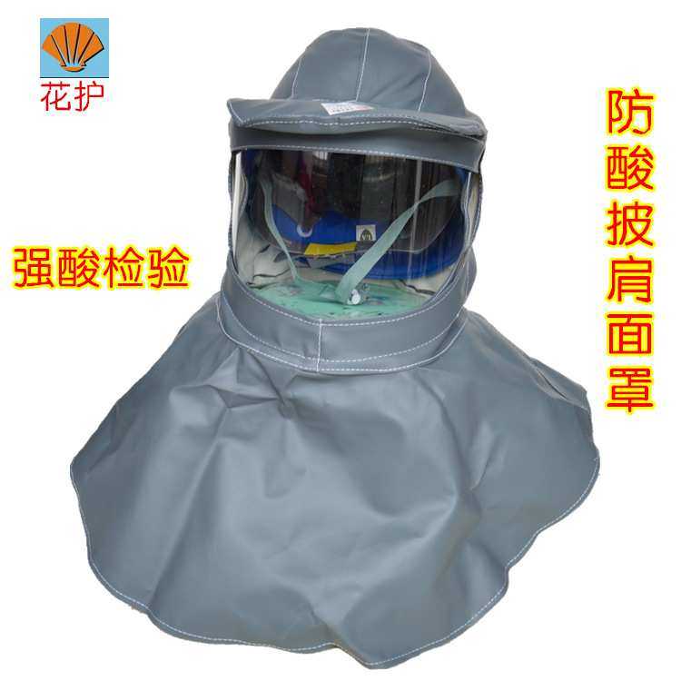 花护头罩现货 用防酸碱面罩披肩面具耐酸防护防尘防冲击帽子,机械设备,其他机械设备,淘宝优惠券,粉丝福利购,淘宝优惠卷