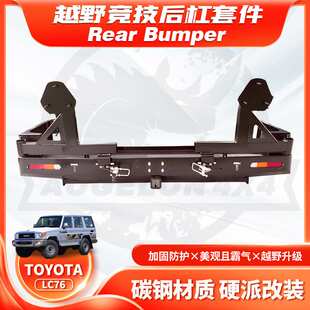 适用TOYOTA FJ76 Rear BUMPER LC76后杠备胎架双轮胎架RB款防撞杠
