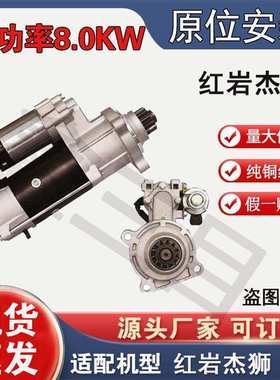 5802138347上汽红岩杰狮C100科索350起动机C9菲亚特CURSOR马达