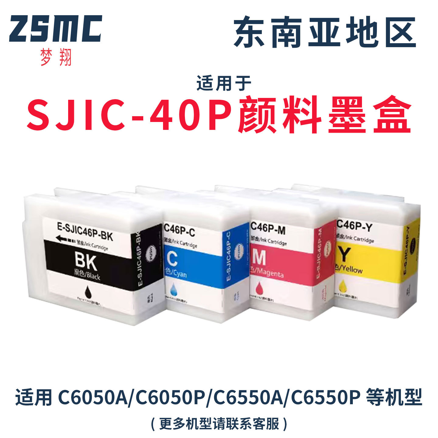 适用EPSONSJIC40P墨盒CW-C6050AC6550AC6050PC6550P标签墨盒