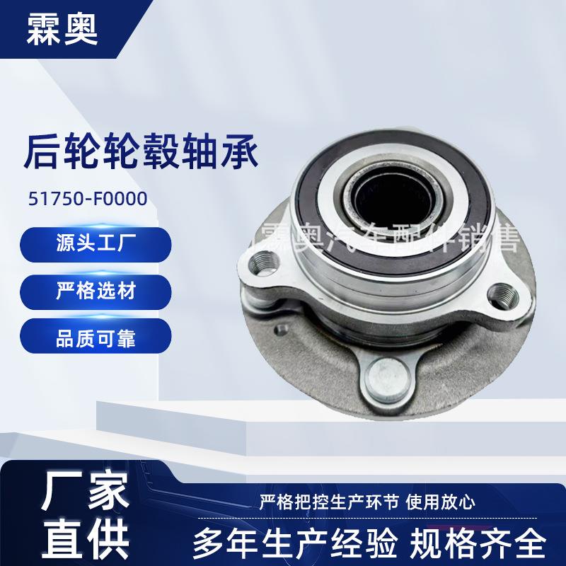 现代起亚后轮轮毂轴承51750-F0000 F2000 M600汽车轮毂单元配件