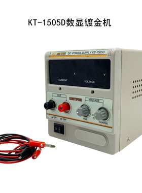 KT-1505D小型数显镀金机镀金水笔渡浸渡金银首饰电镀钟表眼镜翻新