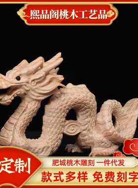 送礼木雕整龙摆件 大件办公室摆件雕龙桃木工艺品 客厅摆木雕龙